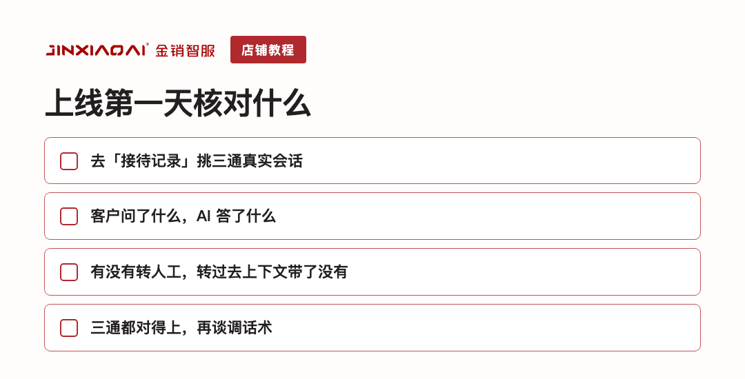 上线第一天核对什么