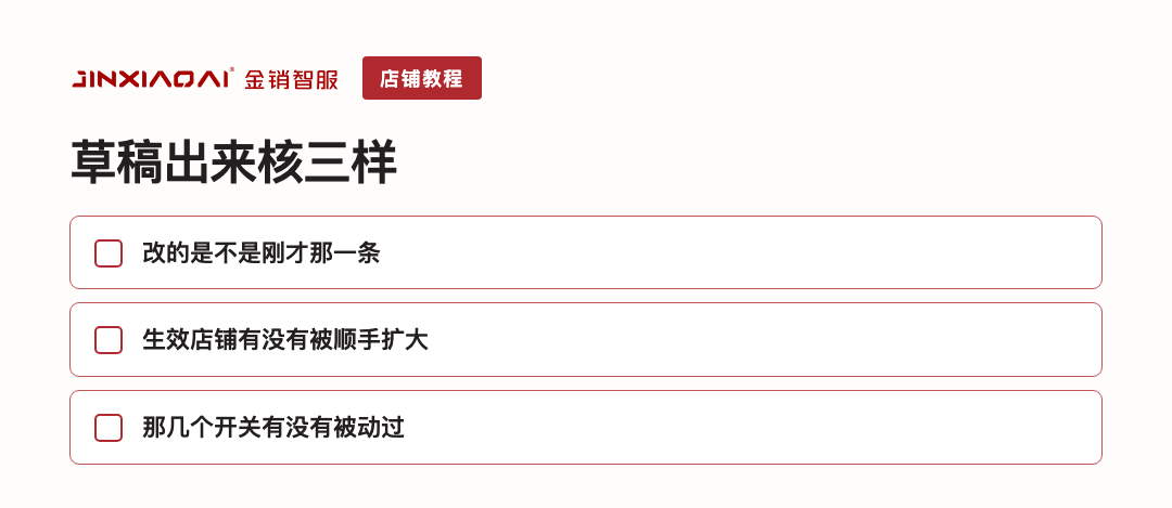 改完核对这几件事