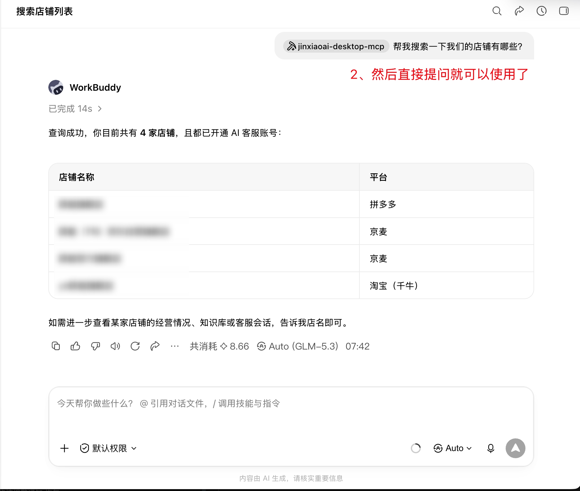 直接用人话问
